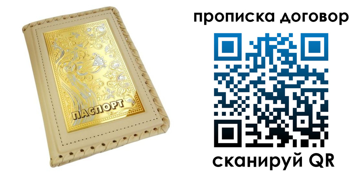 временная регистрация купить в Чувашии