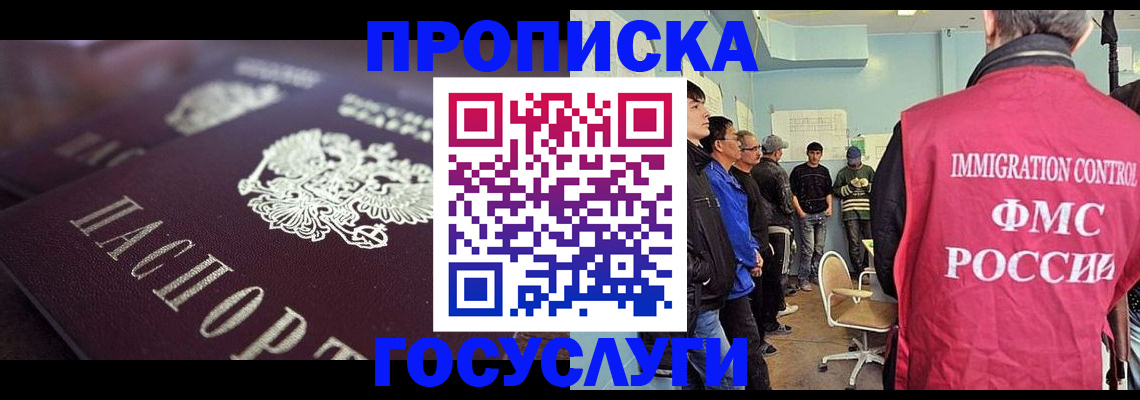 прописка законно в Чувашии