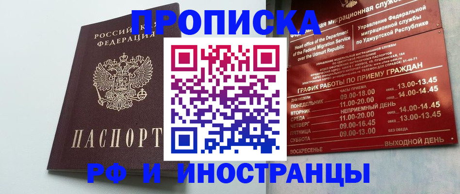 прописка законно в Чувашии